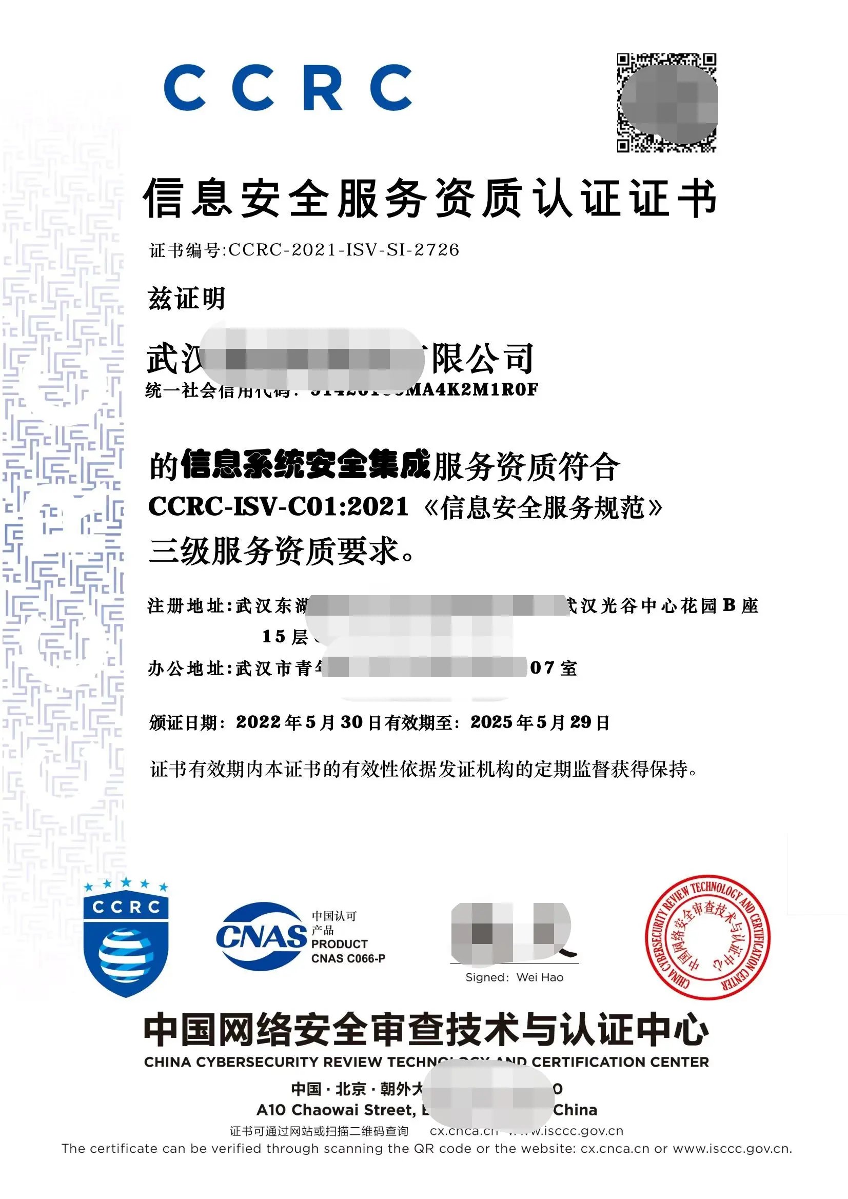 信息安全服务资质认证证书的办理流程及在网络与信息安全软件开发中的应用