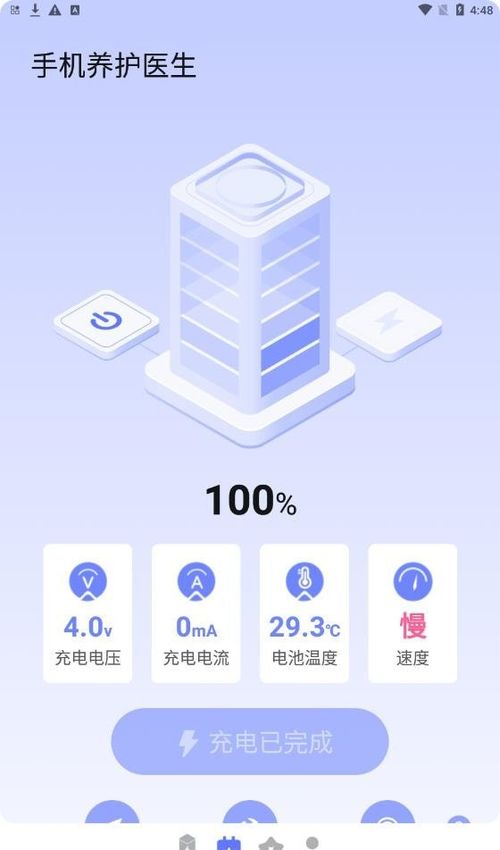 提升手机续航与安全 手机养护医生App安卓版v1.0.0正式开启免费下载
