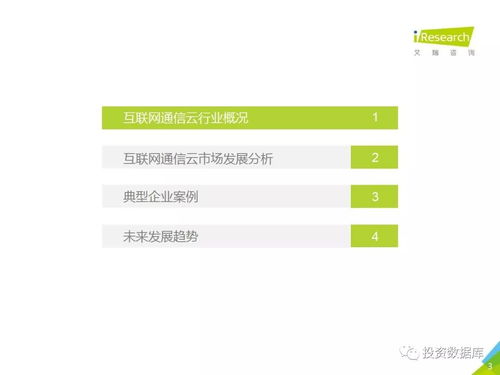 2019年全球互联网通信云行业研究报告 聚焦网络与信息安全软件开发